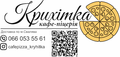 Кафе-піцерія Крихітка